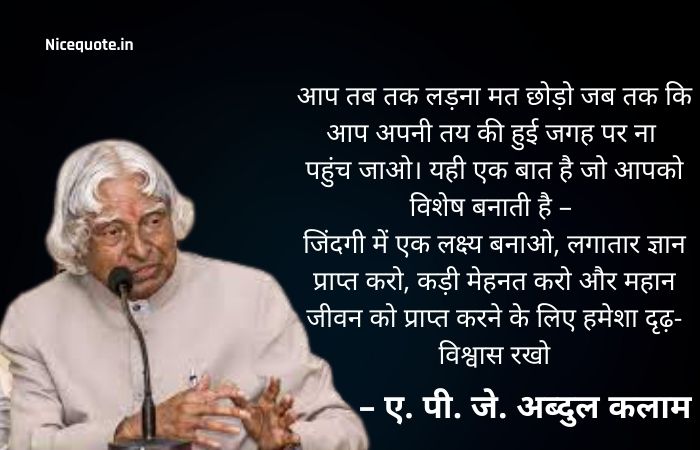 a p j abdul kalam quotes in hindi