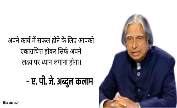 apj kalam thoughts in hindi