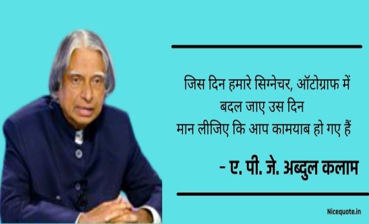 apj abdul kalam motivational thoughts in hindi