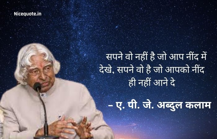 apj abdul kalam motivational quotes hindi