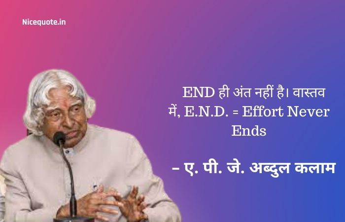 apj abdul kalam thoughts in hindi for students