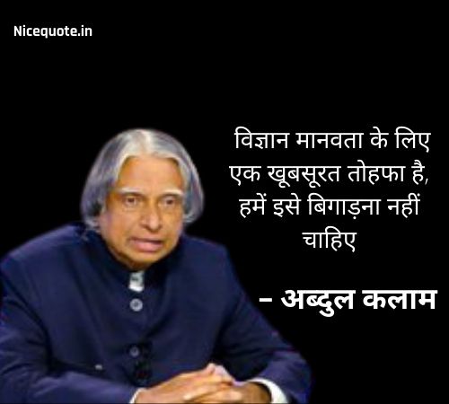 apj abdul kalam thought in hindi