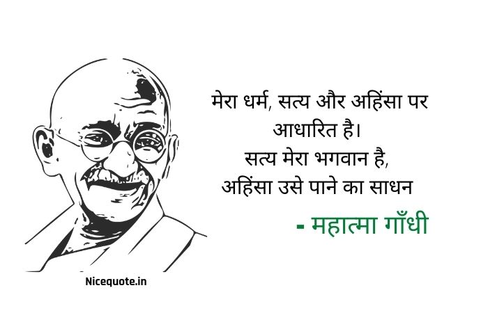 mahatma gandhi slogans in hindi