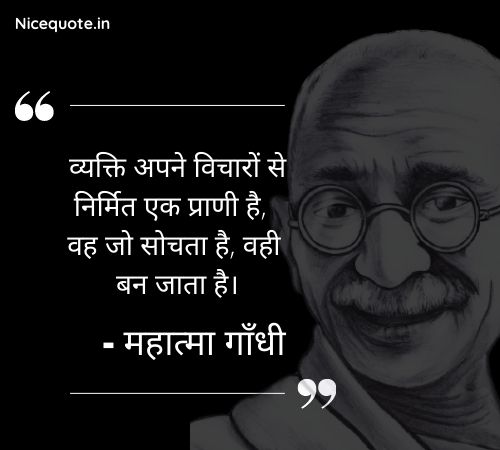 quotes by mahatma gandhi in hindi