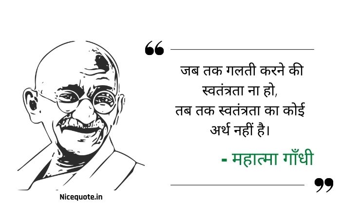 mahatma gandhi ke vichar