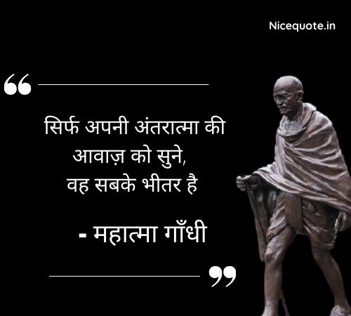mahatma gandhi jayanti quotes in hindi