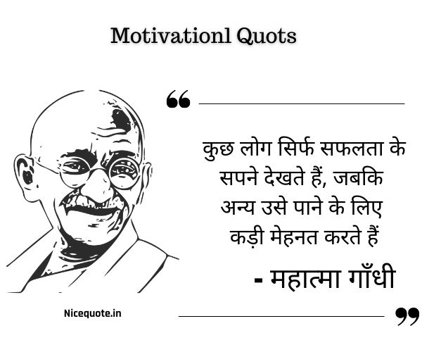 mahatma gandhi quotes in hindi