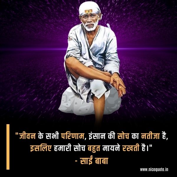 new sai baba quotes in hindi