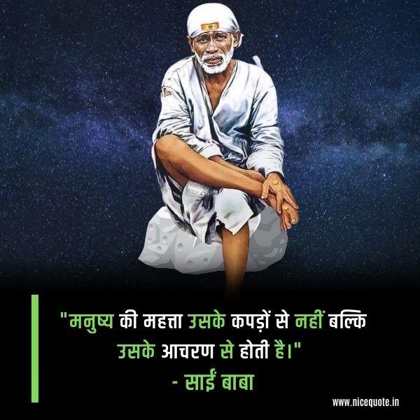 suvichar good morning sai baba