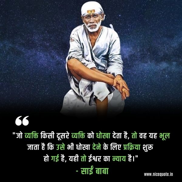 sai thoughts in hindi