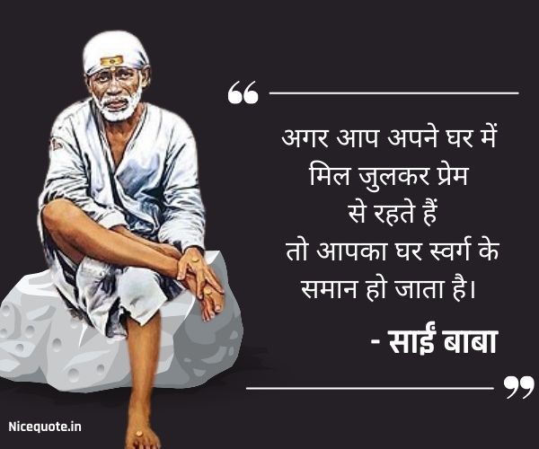 sai baba thoughts in hindi