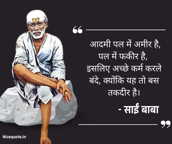 sai baba shayari