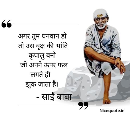 life sai baba quotes hindi