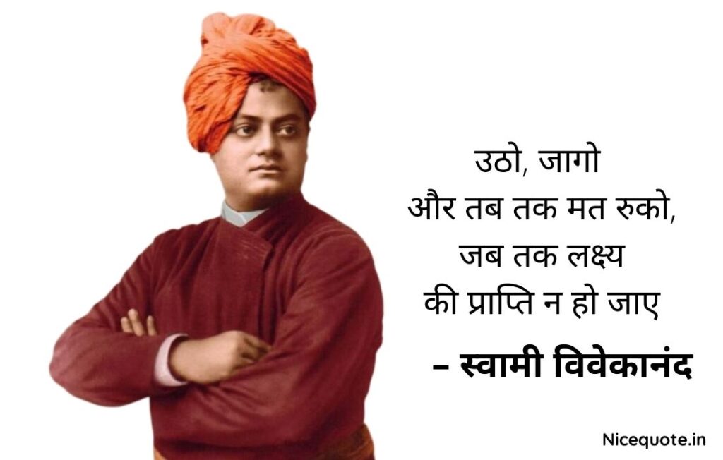 swami vivekanand ji ke suvichar