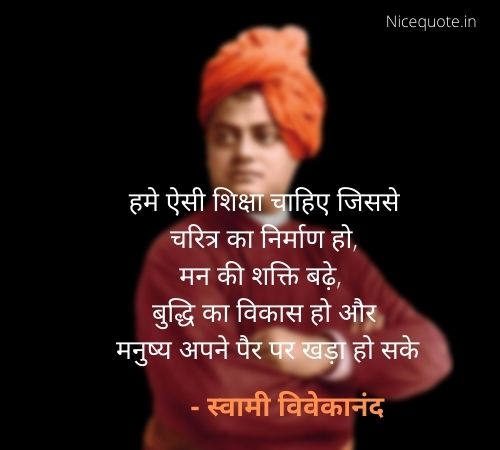 swami vivekananda quotes ke vichar