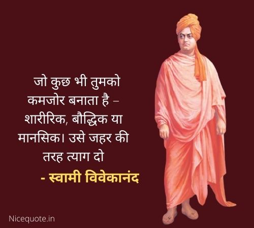 swami vivekananda quotes