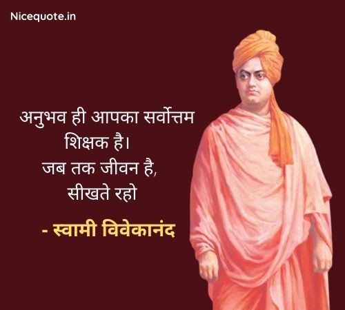 swami vivekananda quotes in hindi image