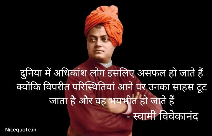 swami vivekananda quotes In hindi