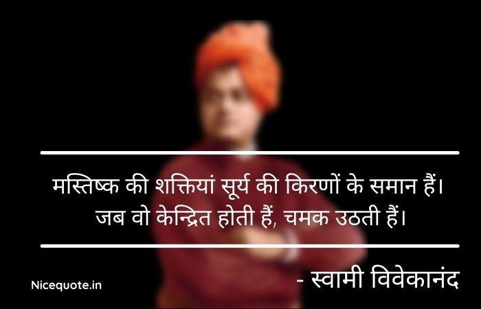 swami vivekananda quotes image