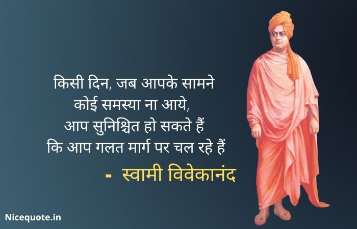 swami vivekananda ji ke anmol vichar