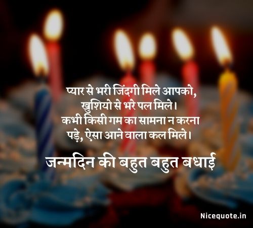 birthday wishes in hindi