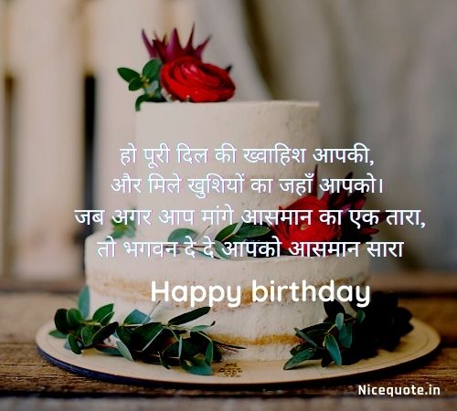 birthday wishes in hindi