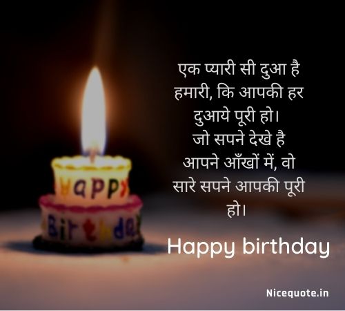 birthday shayari in hindi