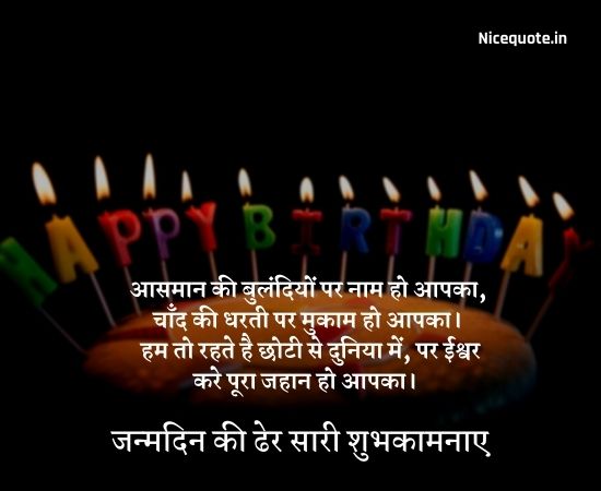 happy birthday shayari