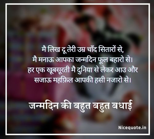 happy birthday wishes in hindi shayari