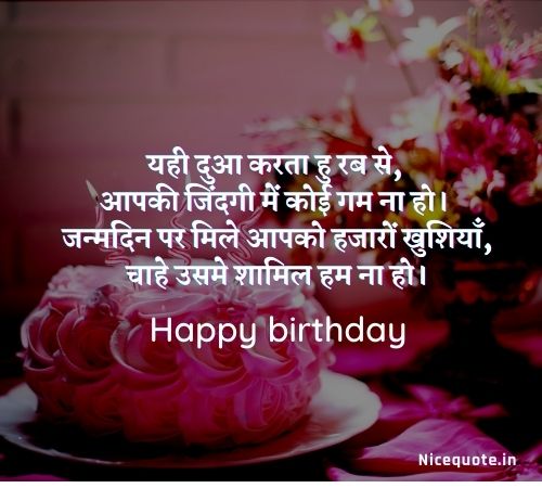 happy birthday in hindi