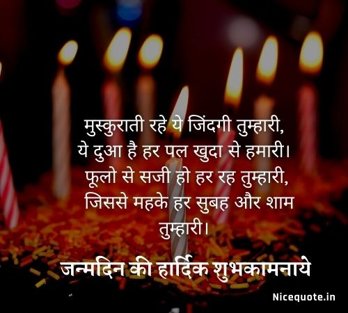 birthday shayari