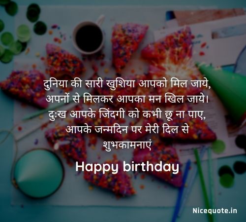 birthday quotes in hindi