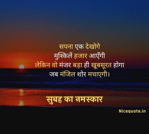 suprabhat in hindi