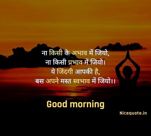 good morning quotes hindi