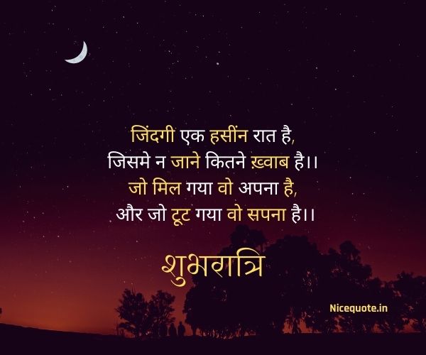 good night messages in hindi