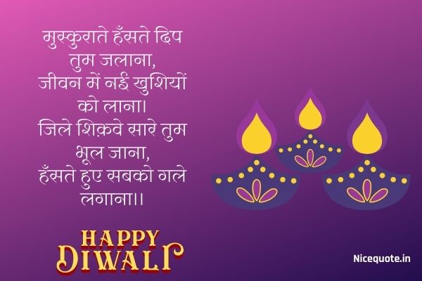 Happy Diwali Quotes in Hindi