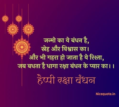 Raksha Bandhan Shayari in hindi