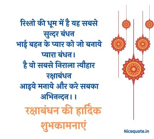 Best Raksha Bandhan wishes, Quotes, messages, and status