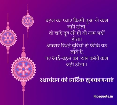 Raksha Bandhan Shayari image