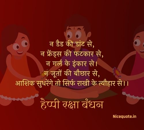 Raksha Bandhan Shayari