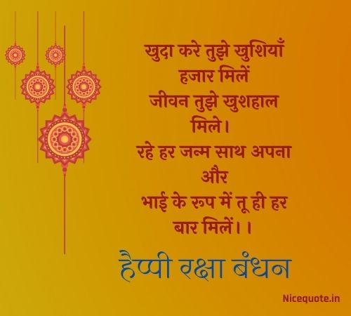 Best Raksha Bandhan wishes, Quotes, messages, and status