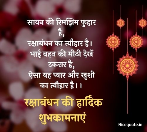 Best Raksha Bandhan wishes, Quotes, messages, and status