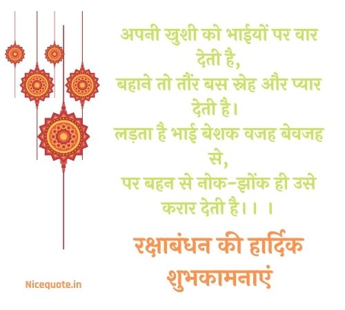 Best Raksha Bandhan wishes, Quotes, messages, and status