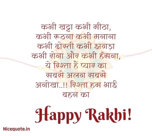 Best Raksha Bandhan wishes, Quotes, messages, and status