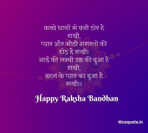 Best Raksha Bandhan wishes, Quotes, messages, and status