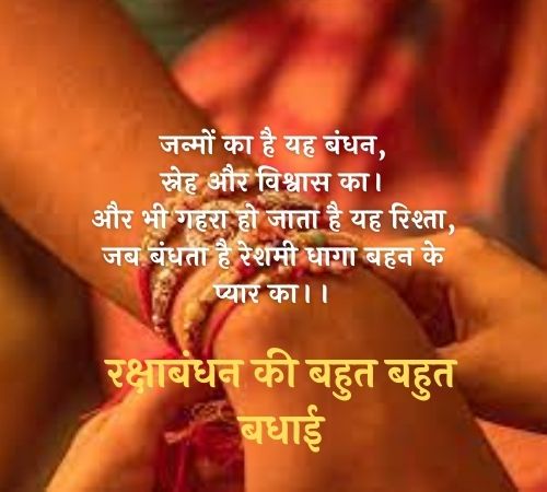 Best Raksha Bandhan wishes, Quotes, messages, and status