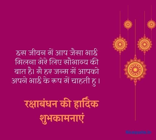 Best Raksha Bandhan wishes, Quotes, messages, and status