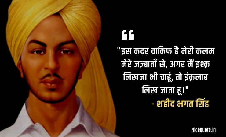 Bhagat singh Quotes