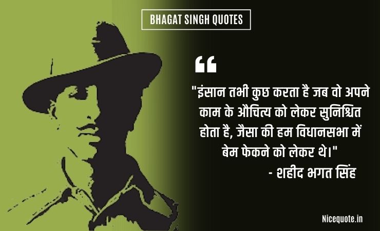 Bhagat singh Quotes in hindi