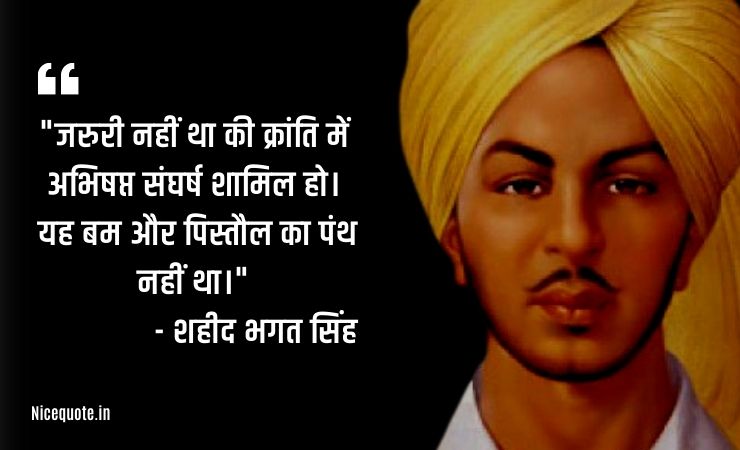 Bhagat singh Quotes in hindi